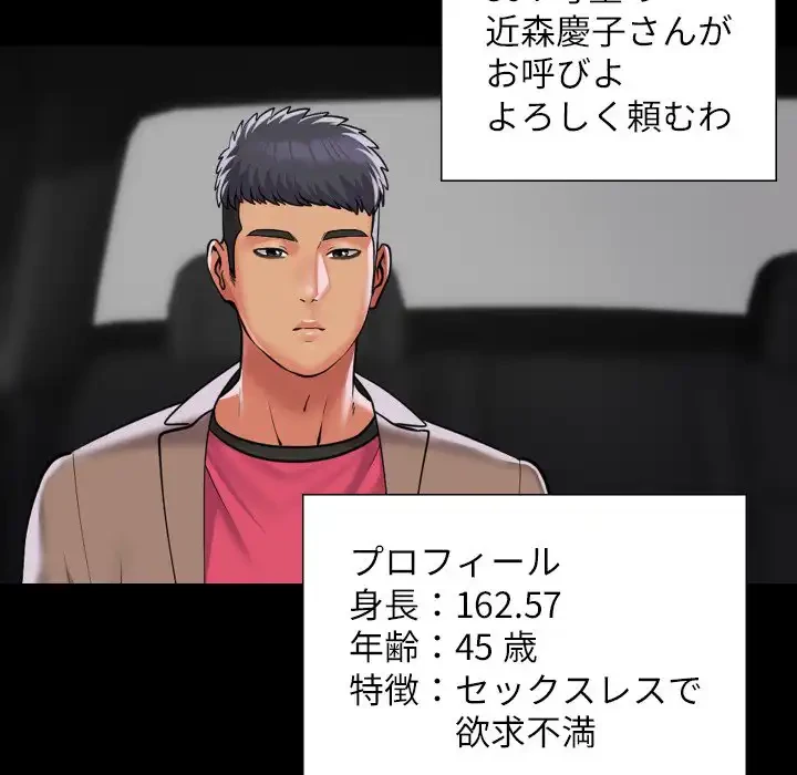 愛しの組合長さん 第91話 - 42