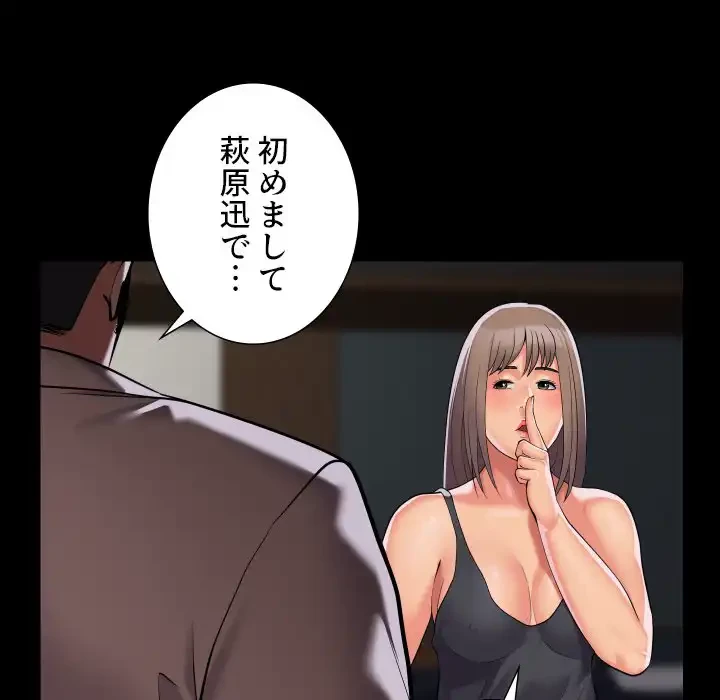 愛しの組合長さん 第91話 - 52