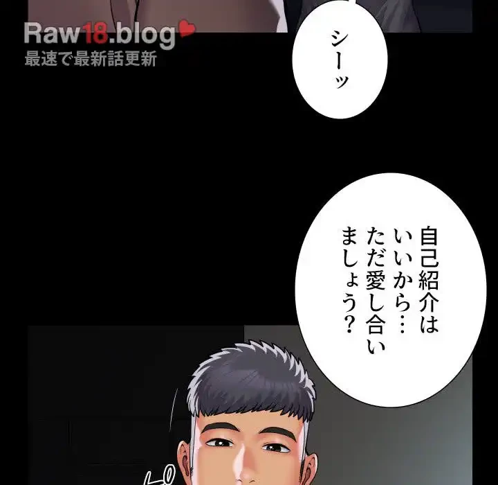 愛しの組合長さん 第91話 - 53