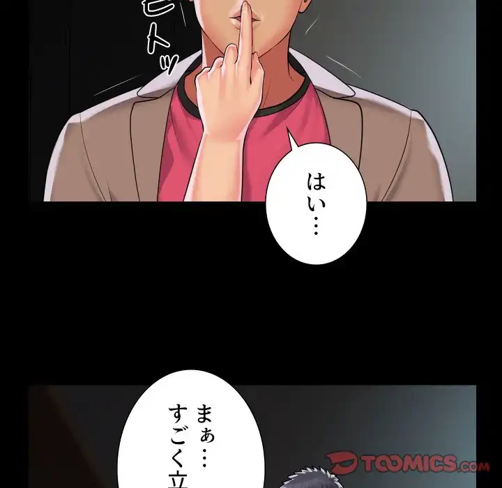 愛しの組合長さん 第91話 - 54