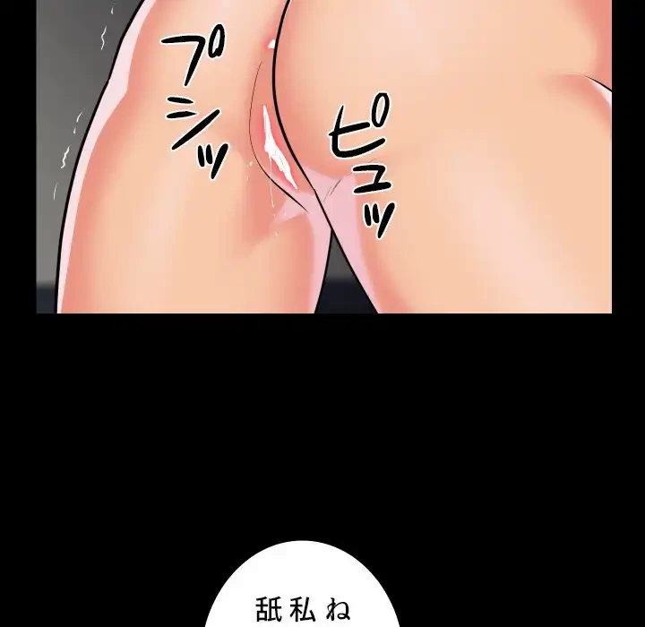 愛しの組合長さん 第91話 - 58