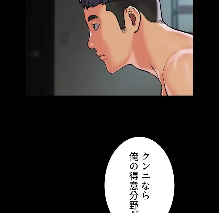 愛しの組合長さん 第91話 - 61