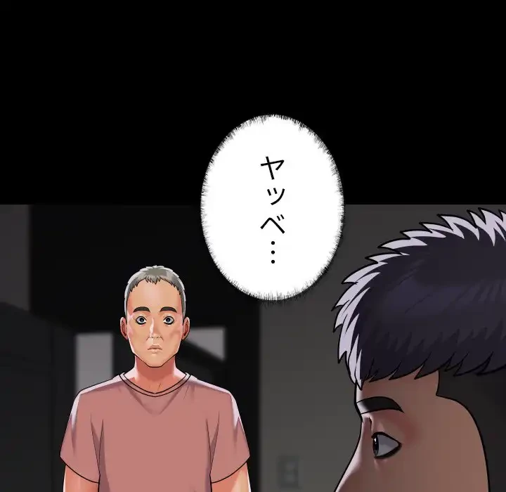 愛しの組合長さん 第91話 - 75