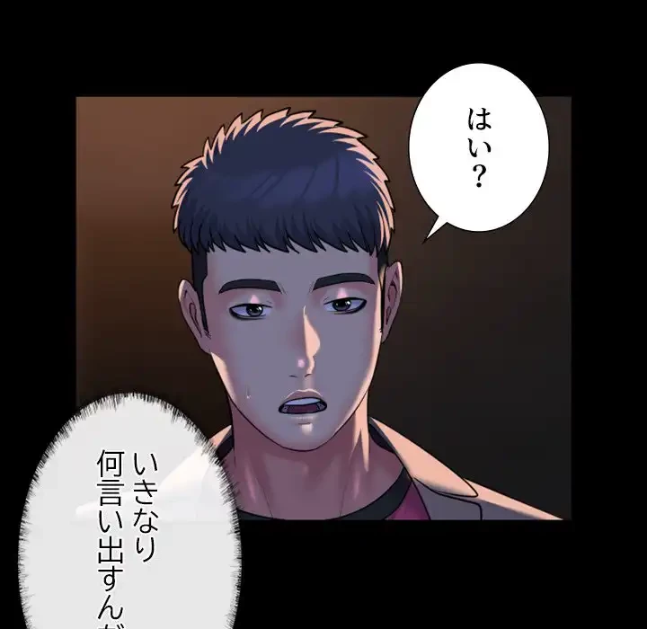 愛しの組合長さん 第93話 - 19