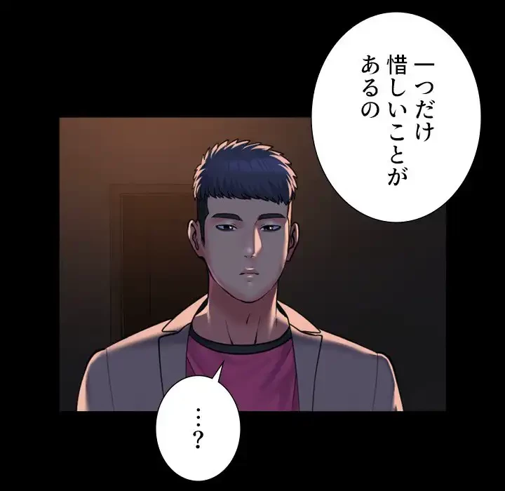 愛しの組合長さん 第93話 - 25