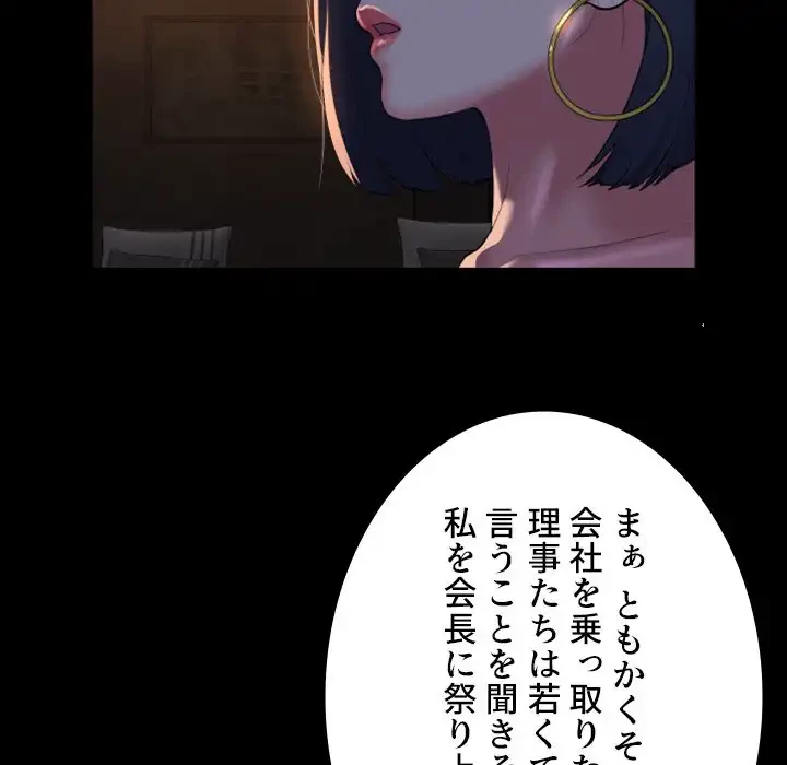 愛しの組合長さん 第93話 - 31