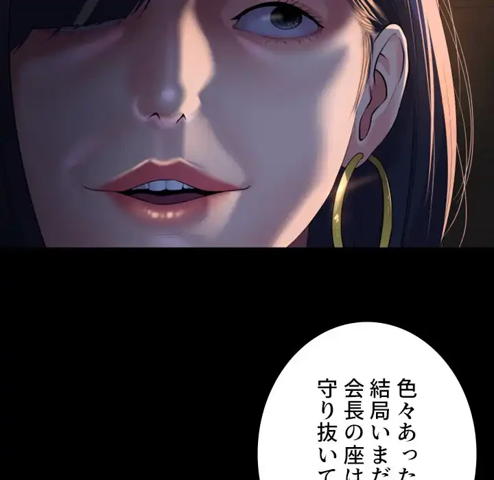 愛しの組合長さん 第93話 - 36