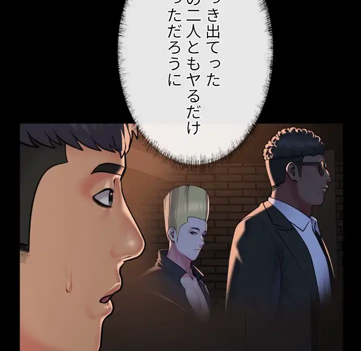 愛しの組合長さん 第93話 - 42