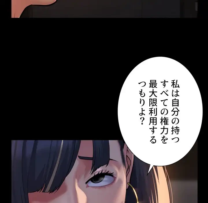 愛しの組合長さん 第93話 - 43