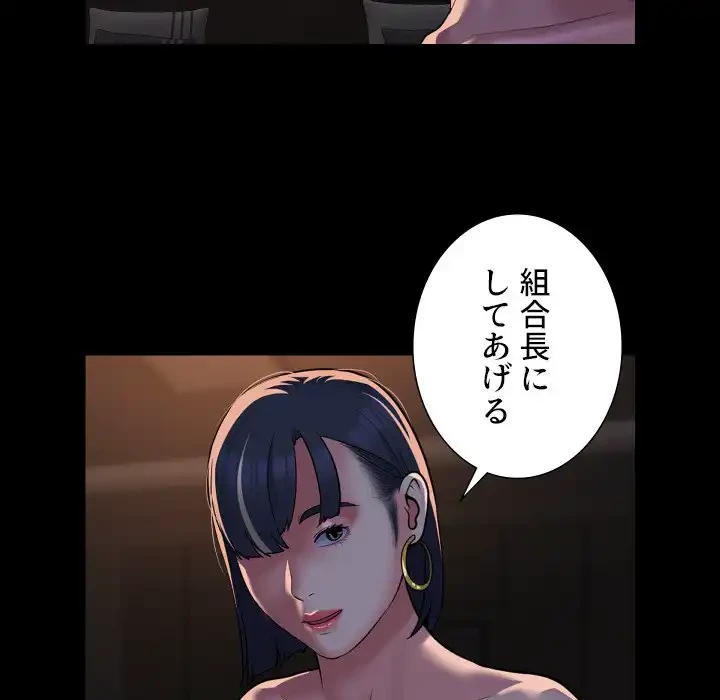 愛しの組合長さん 第94話 - 6