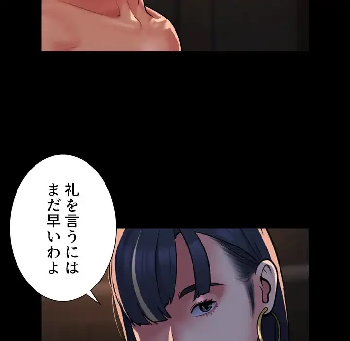 愛しの組合長さん 第94話 - 8