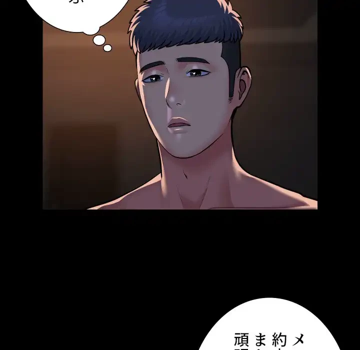 愛しの組合長さん 第94話 - 12