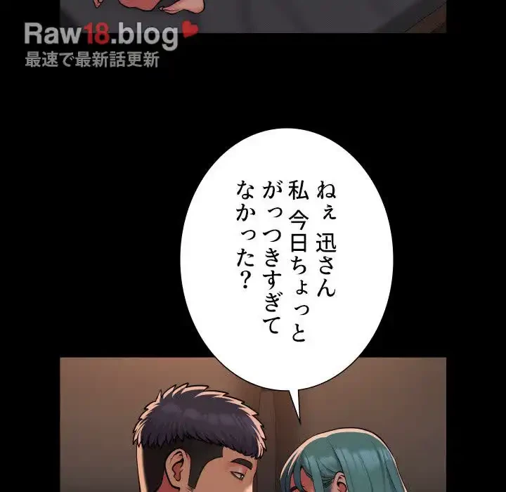 愛しの組合長さん 第95話 - 7