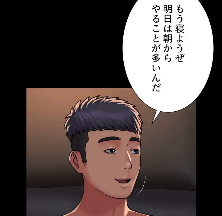 愛しの組合長さん 第95話 - 10