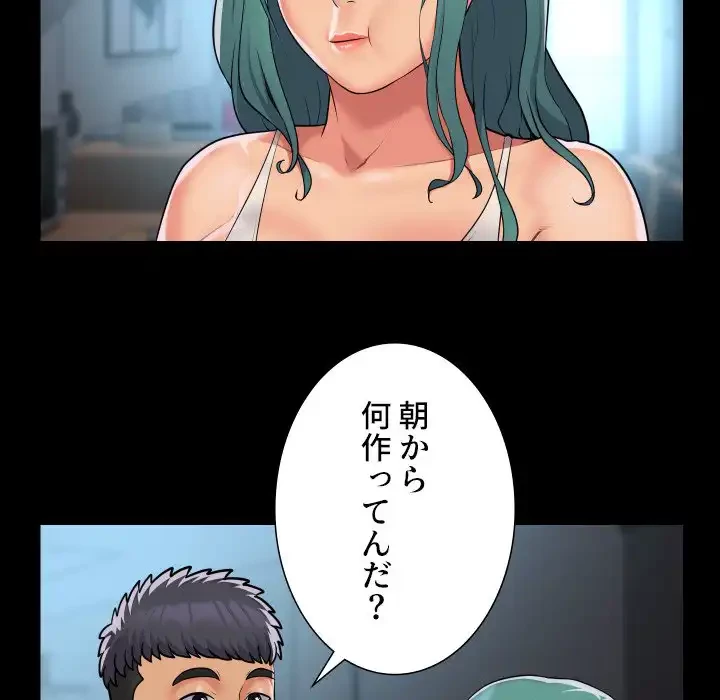 愛しの組合長さん 第95話 - 24