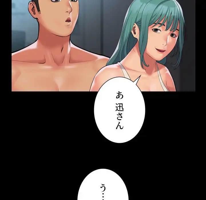 愛しの組合長さん 第95話 - 25