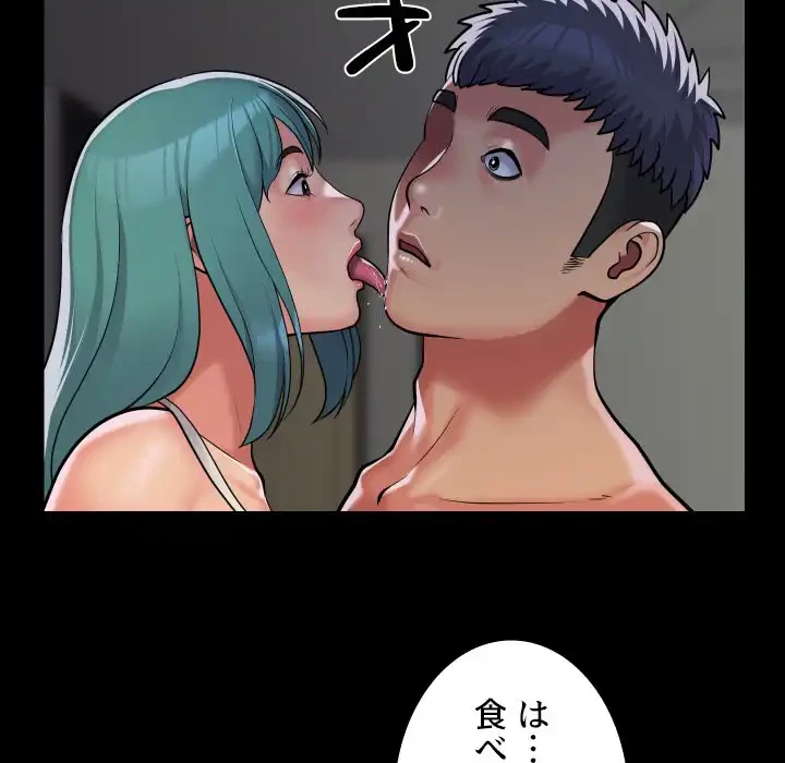 愛しの組合長さん 第95話 - 31