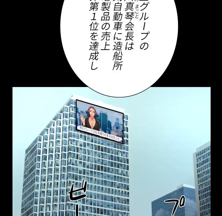 愛しの組合長さん 第95話 - 38