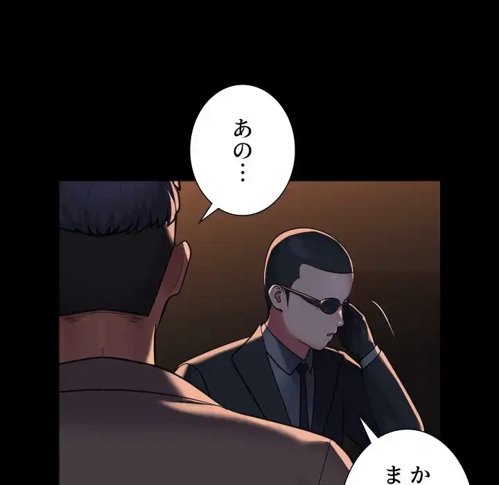 愛しの組合長さん 第95話 - 47