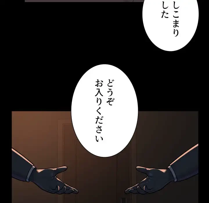 愛しの組合長さん 第95話 - 48