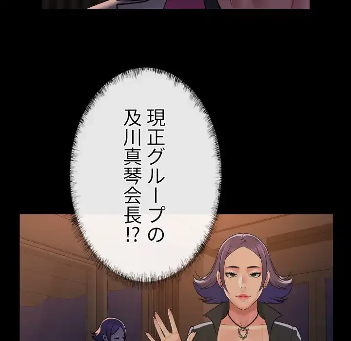 愛しの組合長さん 第95話 - 55