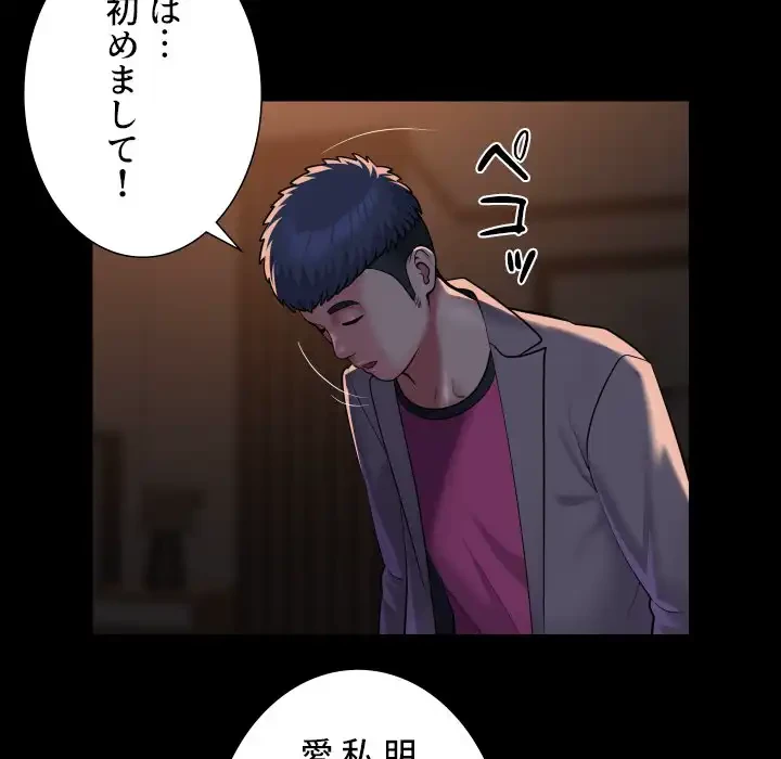 愛しの組合長さん 第95話 - 58