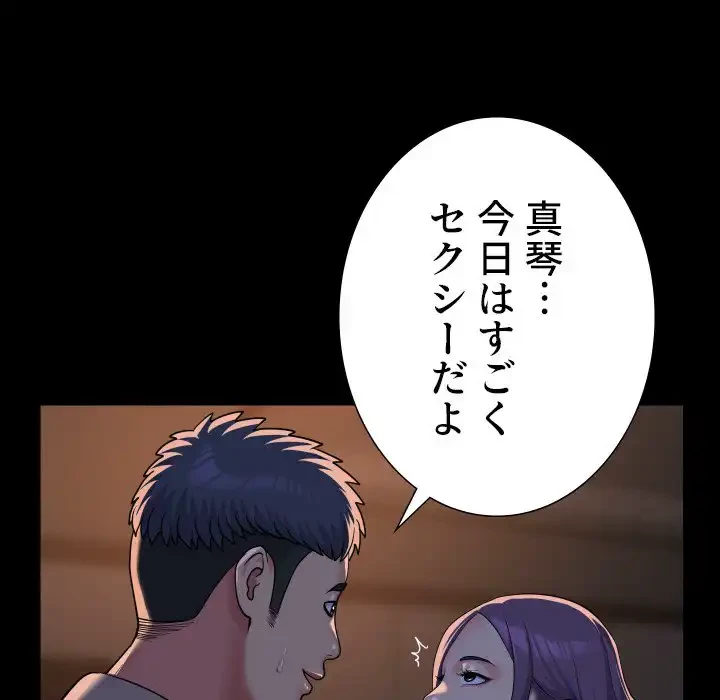 愛しの組合長さん 第95話 - 66