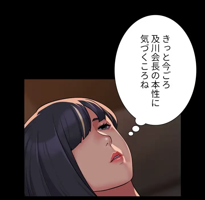 愛しの組合長さん 第97話 - 15