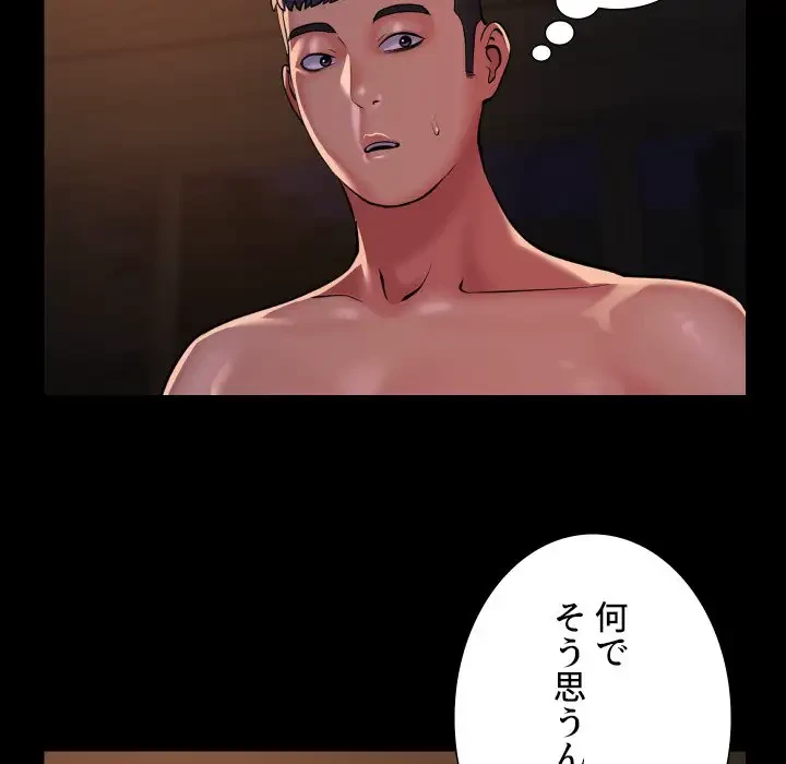 愛しの組合長さん 第97話 - 32