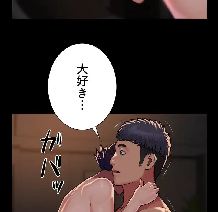 愛しの組合長さん 第97話 - 40