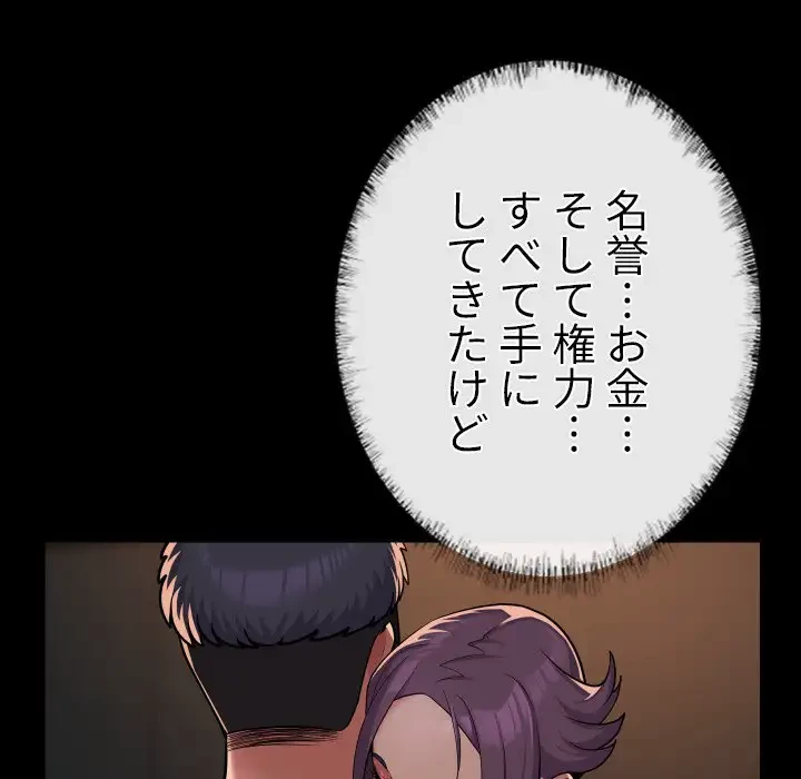 愛しの組合長さん 第97話 - 44