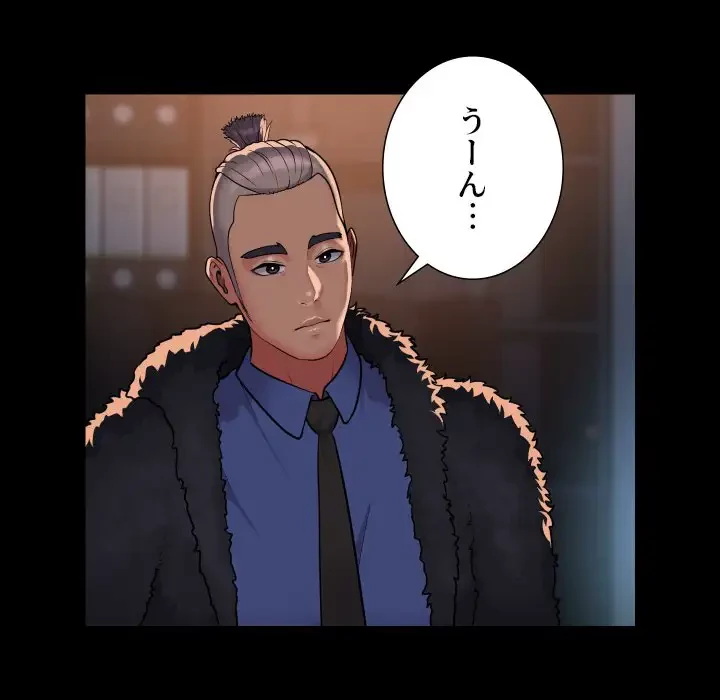 愛しの組合長さん 第97話 - 55