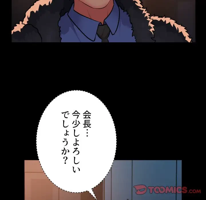 愛しの組合長さん 第97話 - 57