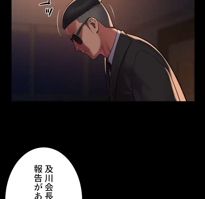 愛しの組合長さん 第97話 - 60