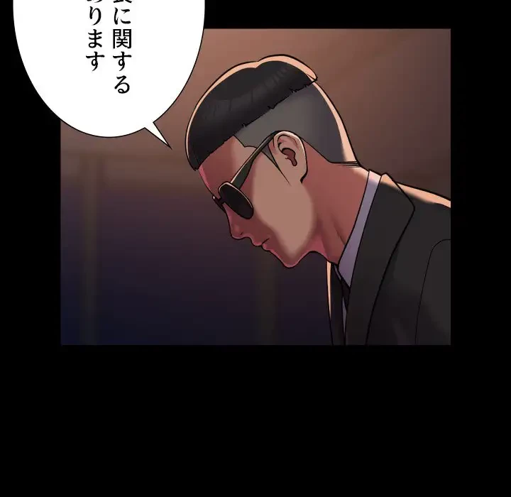 愛しの組合長さん 第97話 - 61