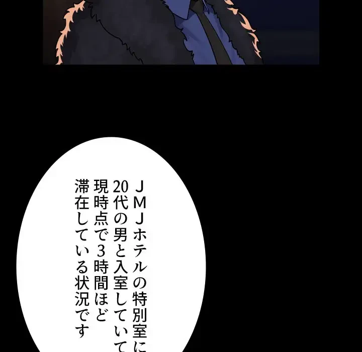 愛しの組合長さん 第97話 - 63