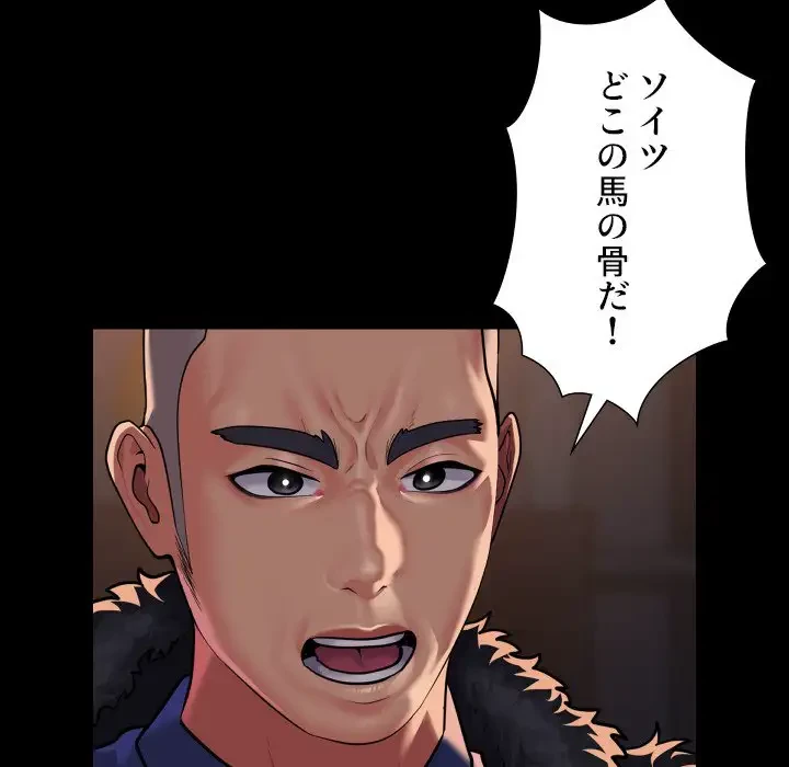 愛しの組合長さん 第97話 - 66