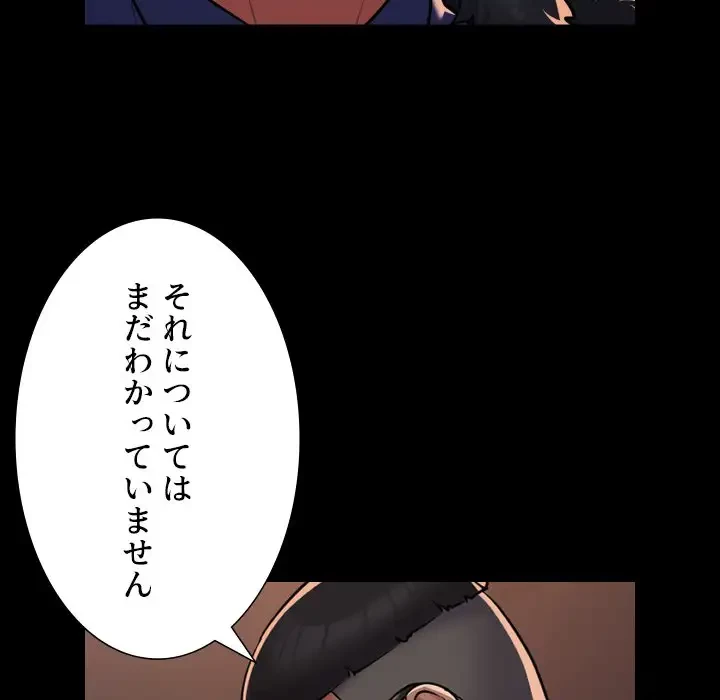 愛しの組合長さん 第97話 - 67