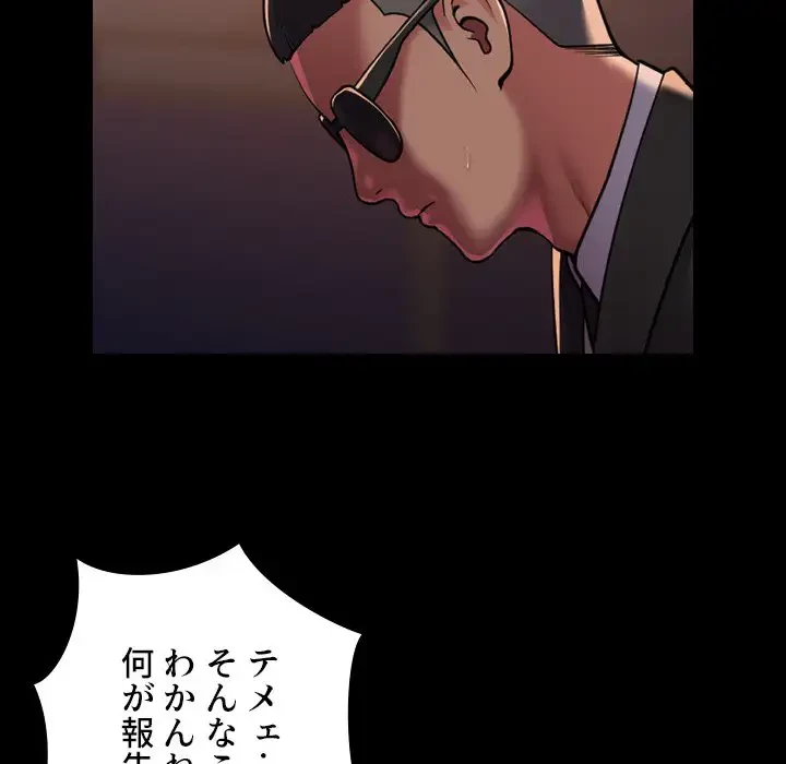 愛しの組合長さん 第97話 - 68