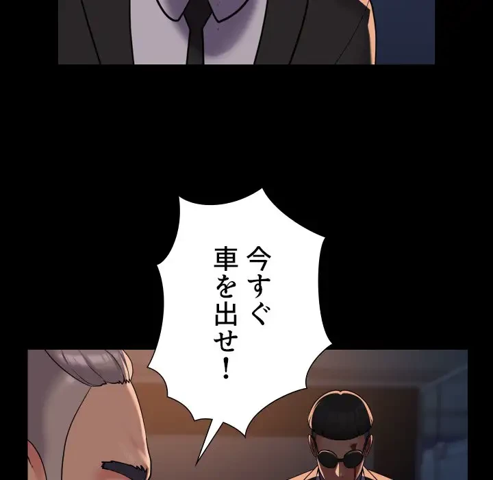 愛しの組合長さん 第97話 - 72