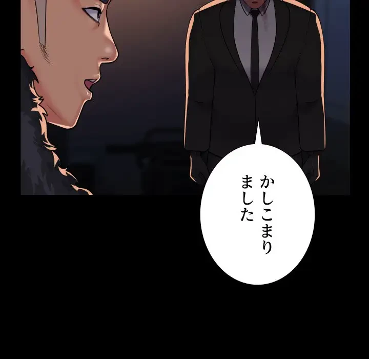 愛しの組合長さん 第97話 - 73