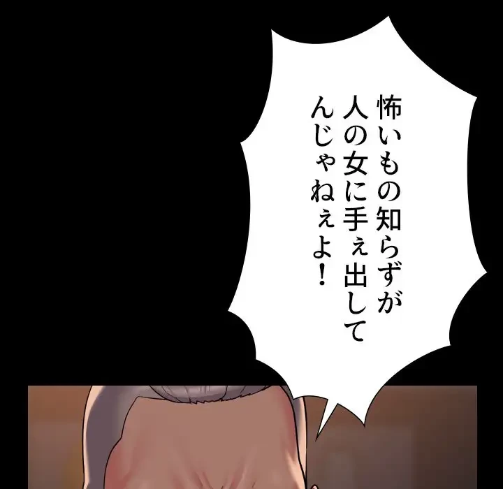 愛しの組合長さん 第97話 - 74