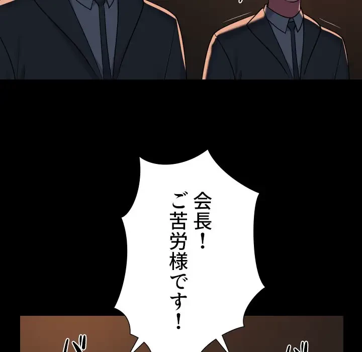 愛しの組合長さん 第97話 - 79