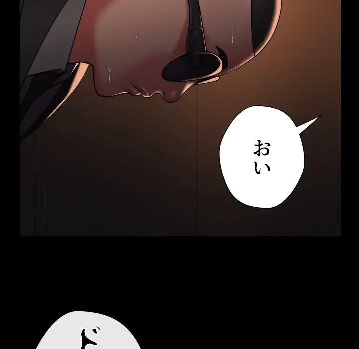 愛しの組合長さん 第97話 - 81