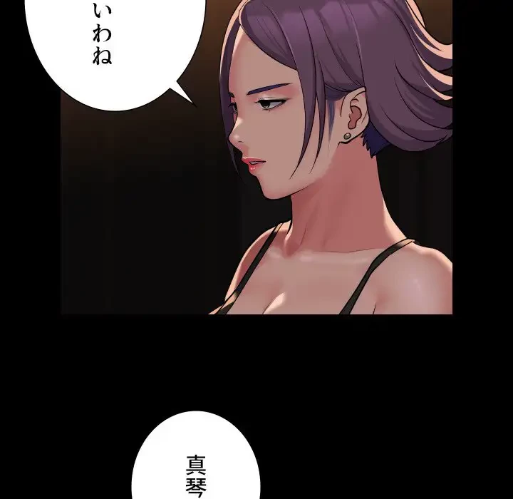 愛しの組合長さん 第98話 - 12