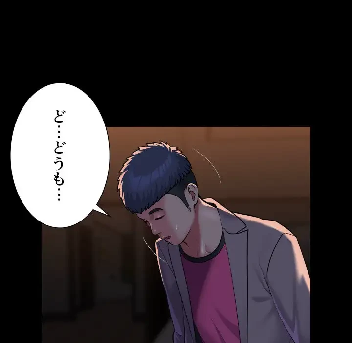 愛しの組合長さん 第98話 - 20