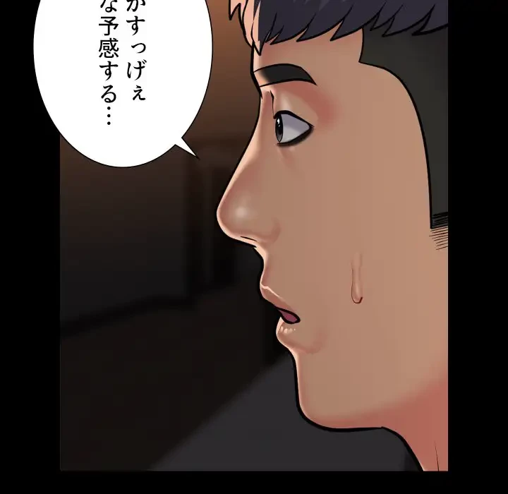 愛しの組合長さん 第98話 - 23