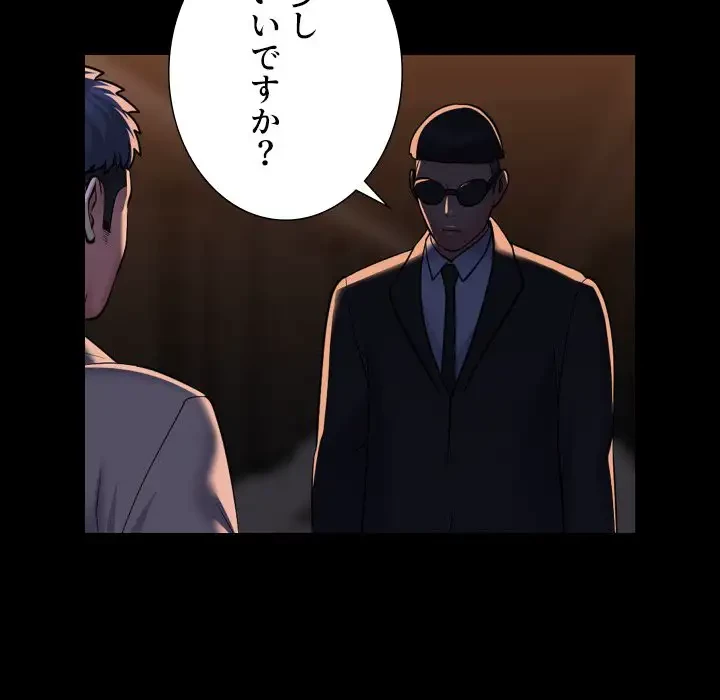 愛しの組合長さん 第98話 - 29