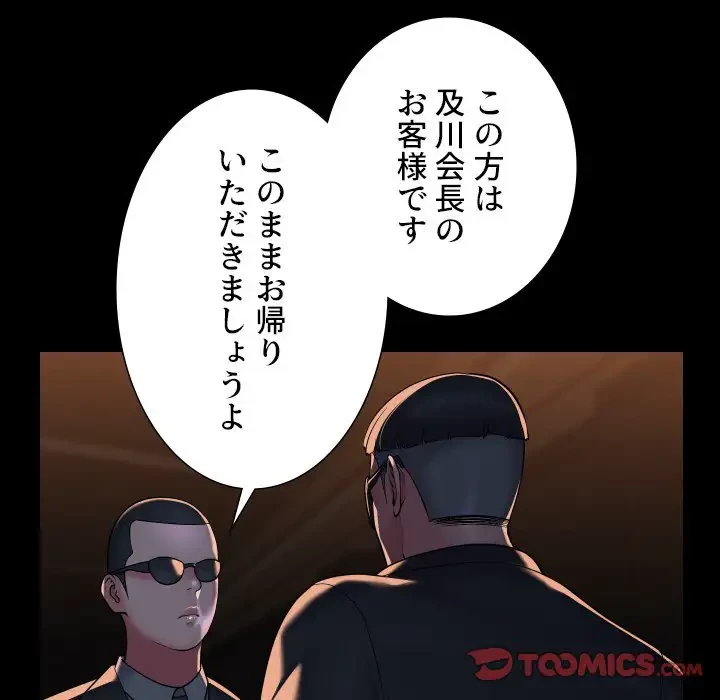 愛しの組合長さん 第98話 - 30