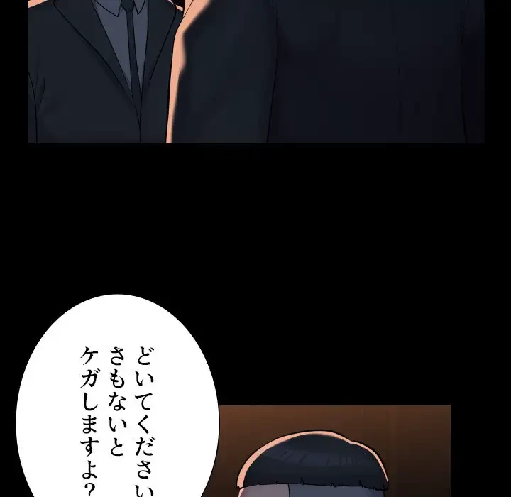 愛しの組合長さん 第98話 - 31